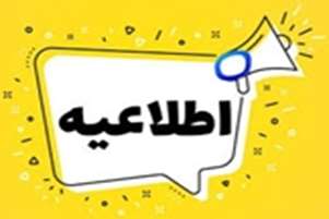 اطلاعیه طرح های پسادکتری شهید چمران بنیاد ملی نخبگان