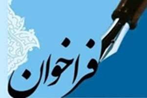 فراخوان جذب دستیاران پژوهش طرحی1405
