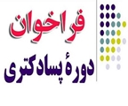فراخوان پسادکترای فناورانه مهر1401